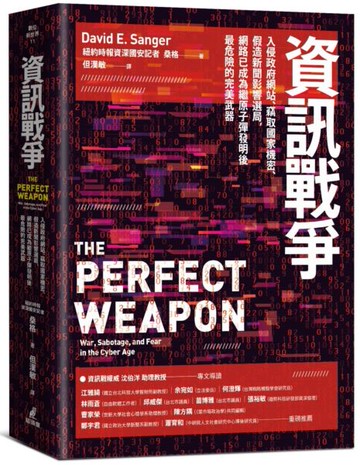 資訊戰爭：入侵政府網站、竊取國家機密、假造新聞影響選局，網路已成為繼原子彈......【城邦讀書花園】