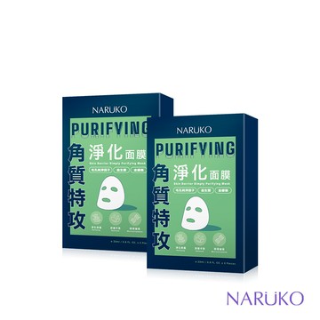 【NARUKO牛爾】角質特攻淨化面膜5入x2盒(角質修護/淨化/毛孔緊緻)