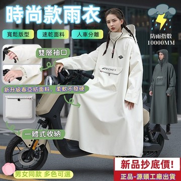 一件式雨衣 備美源頭工廠貨 雙面防水塗層+反光條 機車時尚雨衣 加大雨衣抗風8級 雨衣 雨衣一件式 外送員 連身雨衣