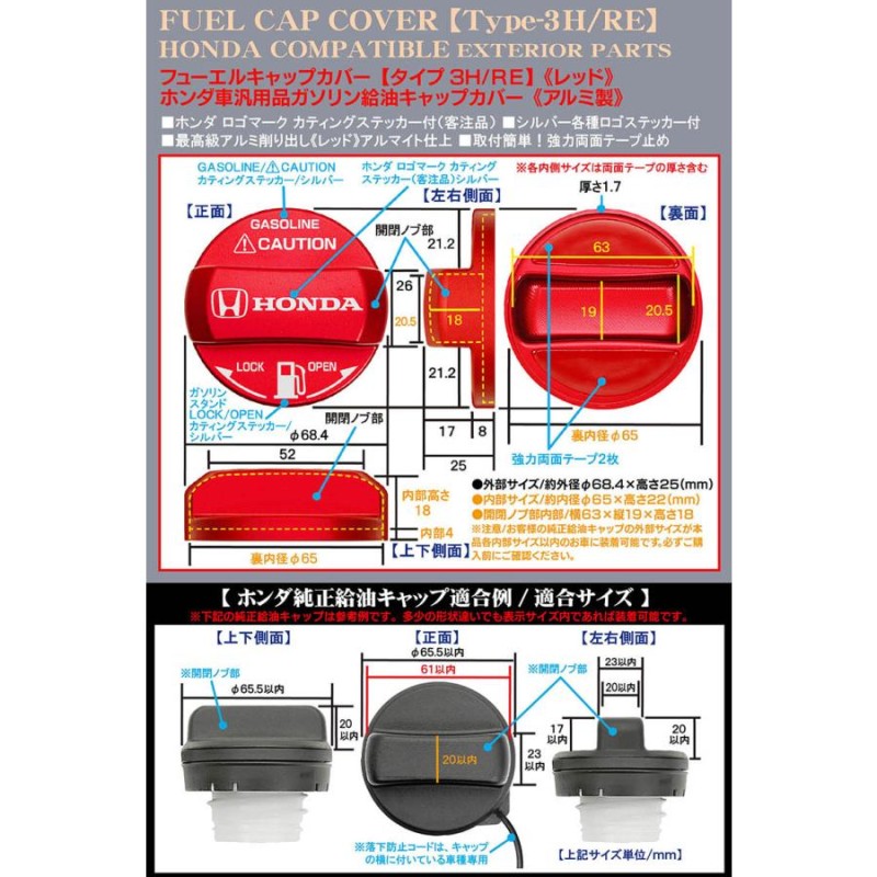 ヴェゼル/CR-V/クロスロード/タイプ3H/RE/給油 フューエル キャップ カバー/アルミレッド/ホンダロゴステッカー付/客注品/ブラガ |  LINEショッピング