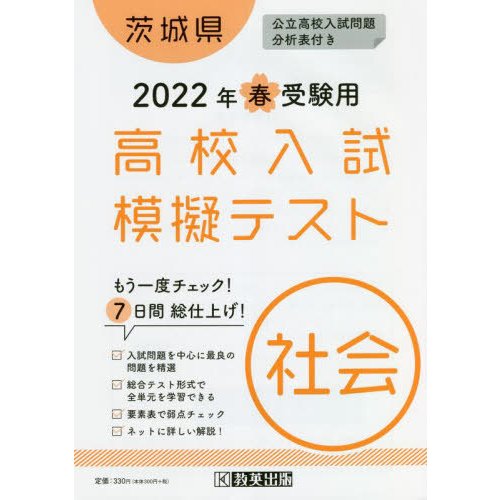 茨城県高校入試模擬テス 社会