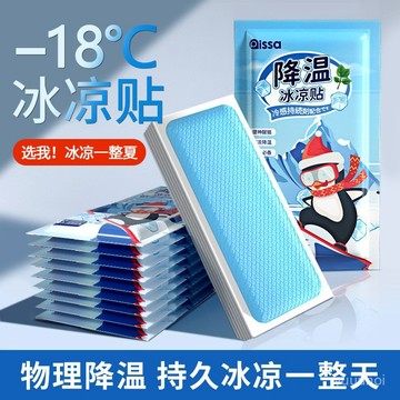 ❄️【日本 冰涼 降温 貼】日本 清涼 降溫夏季 解暑神器 發燒 退熱 手機散熱貼冰敷 臺灣出貨