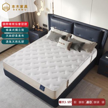 本木   Alisa 乳膠無重力輕浮蜂巢獨立筒床墊 單人加大3.5尺