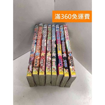 【雷根360免運】【送贈品】漫畫 魅力反射ARDOUR 1-8集 #九成新 #八成新【P-K1756】