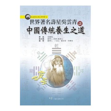 世界著名壽星吳雲青談中國傳統養生之道