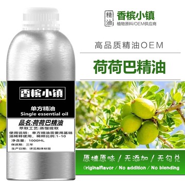 臺灣🚍8H出🉑荷荷巴精油霍霍巴油 單方精油 100ML 1000ML 香氛 香薰 護膚 精油擴香 純精油 身體保養按摩颳