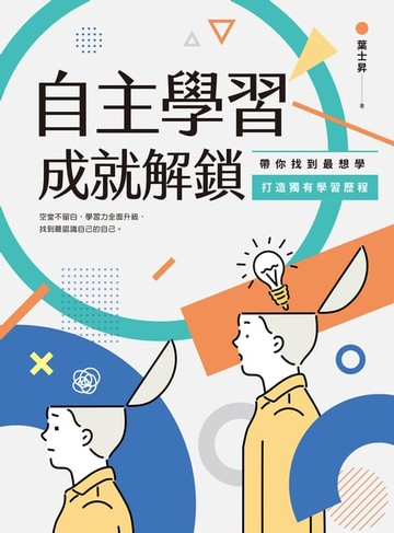 【電子書】自主學習成就解鎖