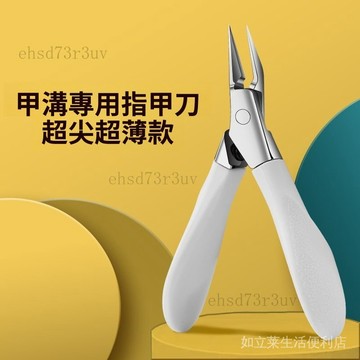 台灣現貨 甲溝專用剪刀 鋒利斜口指甲刀 腳趾甲剪 家用尖鷹嘴鉗 修腳神器甲溝炎 死皮剪甘皮 剪指甲矯正器 凍甲嵌甲工具