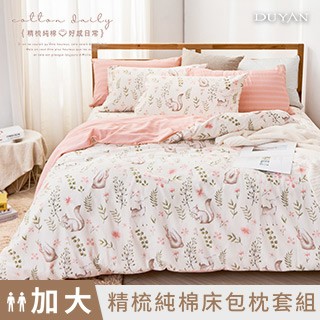DUYAN 台灣製 100%精梳純棉雙人加大床包三件組-尋覓夥伴