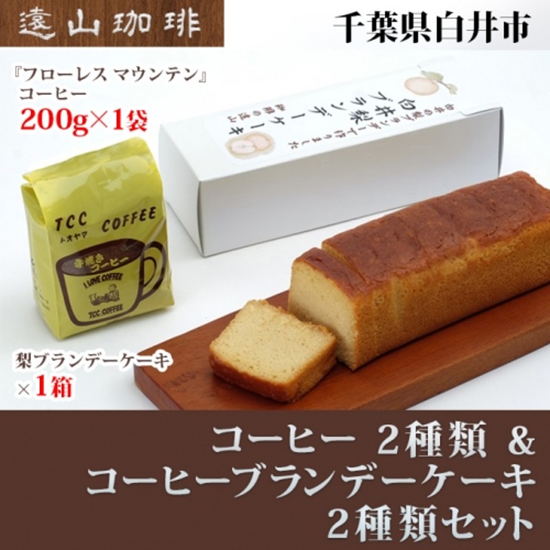 遠山珈琲 コーヒー 梨ブランデーケーキセット 通販 Lineポイント最大1 0 Get Lineショッピング