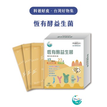 Vita Vive 理赫 恆有酵益生菌30包 益生菌 專利益生菌 消化酵素 鳳梨酵素 無乳糖配方 腸胃順暢 科爸好皮