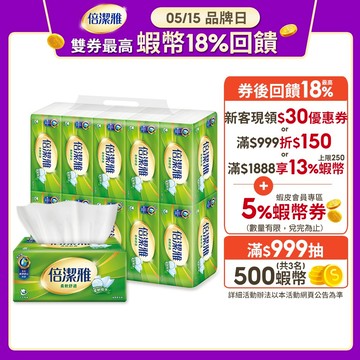 倍潔雅柔軟舒適抽取式衛生紙(150抽x80包)/箱