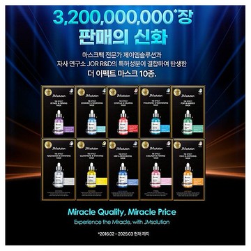 韓國 JMsolution~安瓶面膜(24mlx10片入) 款式可選