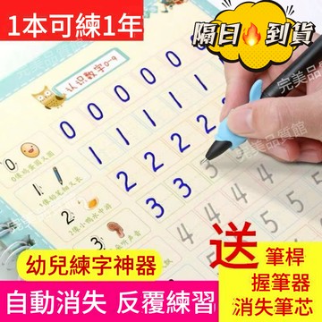隔日到貨 數字 練習本 幼兒園 數字練習本 練習簿 練習本 凹槽練習本 姓名練習本 凹槽 練習本  兒童 數字練習本