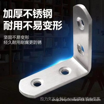 [24時熱賣]角碼 不鏽鋼角碼 五金配件直角固定器角碼90度角固定件連接桌椅子拚接加固不鏽鋼L型支架 LQTE
