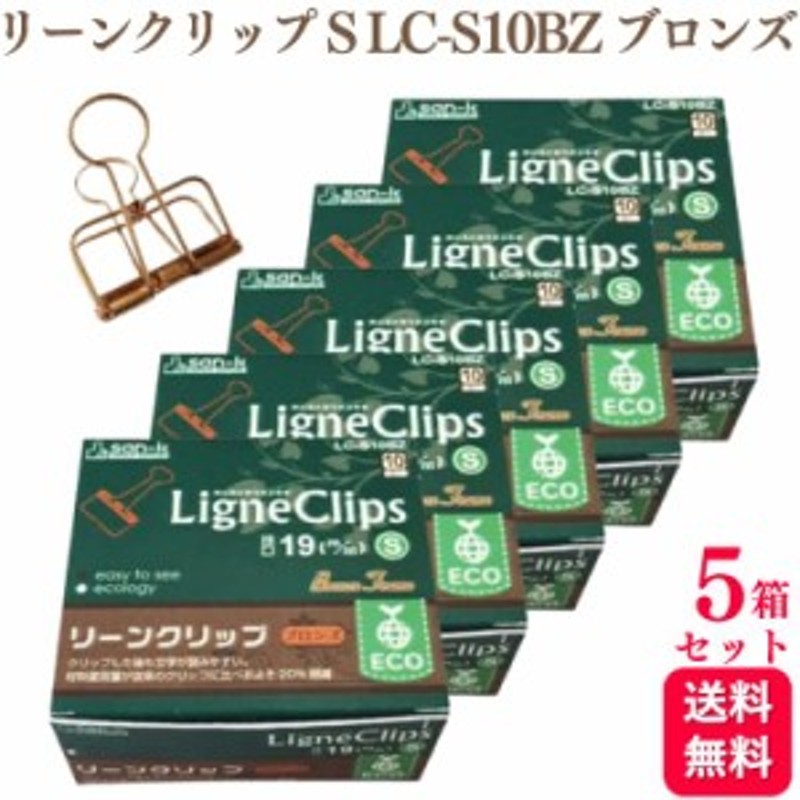 サンケーキコム リーンクリップ S LC-S10BZ ブロンズ 10個入り | LINE