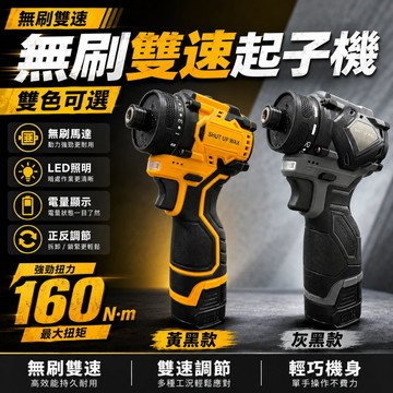 台灣 電動起子 電動電鑽 16V無刷電動起子機 充電電鑽SHUT UP WAX牧田電鑽 電動起子 牧田【VR03244】