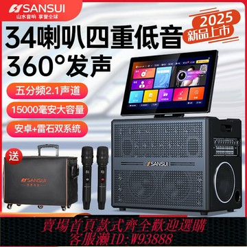 {台灣公司貨 可打統編}山水廣場舞音響帶顯示屏戶外K歌家庭ktv音箱套裝點歌一體機2025款