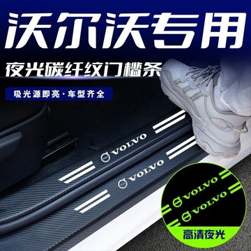 沃爾沃VOLVO XC60/XC90/S60/V60V90改裝迎賓踏闆夜光車門檻條防踩