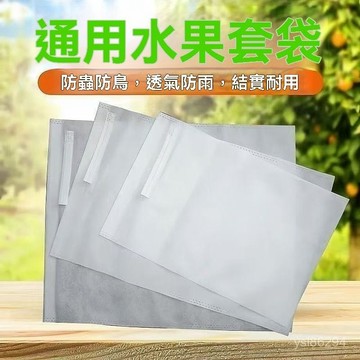 🔥臺灣出貨24H🔥100個水果套袋防鳥通用袋瓜果防蟲專用袋無花果枇杷葡萄桃子草莓育苗袋hhfoof11233