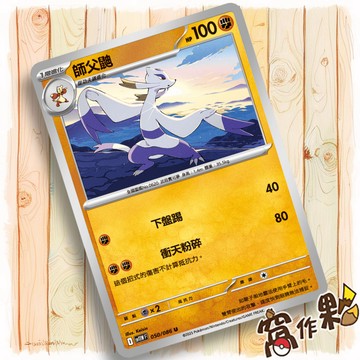【窩作夥】師父鼬 Sv11w 050 普卡 U 純白閃焰 寶可夢 PTCG 中文版單卡
