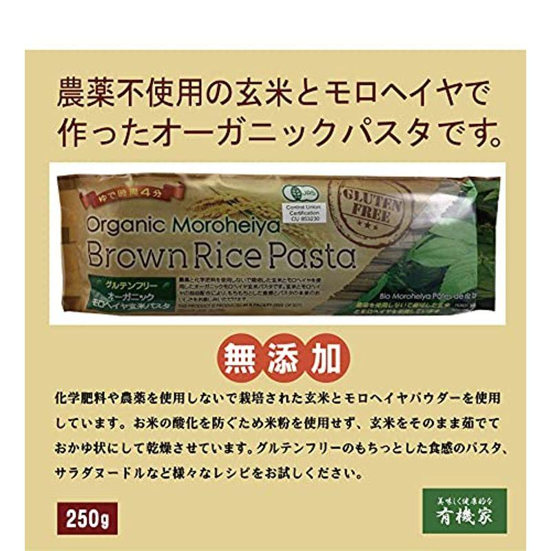 無添加 有機モロヘイヤ ライスパスタ 240g×６個 宅配便 お米の酸化を防ぐため米粉を使用せず、玄米をそのまま茹でておかゆ状にして乾燥。グ