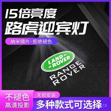 免運 Land Rover路華專用 車門迎賓燈 汽車迎賓燈 車門投影燈 汽車投影燈 汽車氣氛燈 汽車氛圍燈 車用迎賓燈