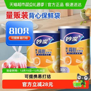 妙潔點斷式厚實背心保鮮袋組合裝810只