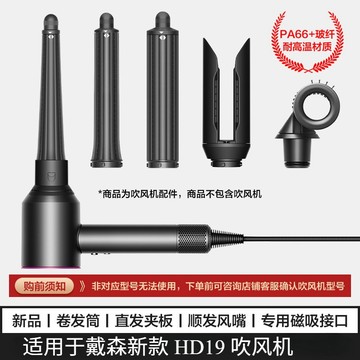 適用Dyson新款HD19吹风机配件 磁吸款耐高溫 捲髮 直髮防風翹 順滑 烘罩 擴散風嘴 戴森吹風機風嘴