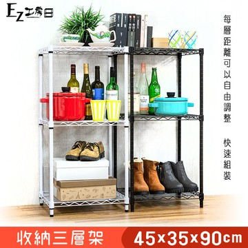 45x35x90三層架層架/鐵架/收納架/鞋架/小架子/桌上置物架/化妝品架/調味料架