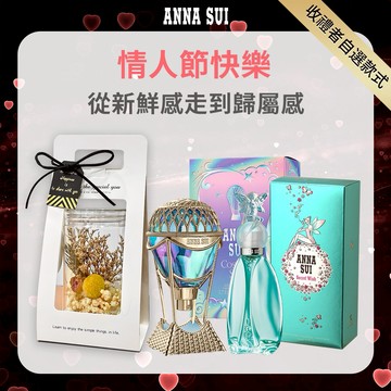 ⚡快速出貨【ANNA SUI安娜蘇】許願精靈/綺幻星夜淡香水50ml任選(贈浪漫花禮.附紙袋)交換禮物