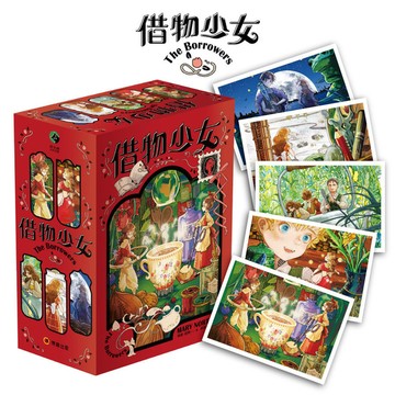 借物少女【全系列套書五冊完整上市．附贈借物少女明信片組．吉卜力動畫原著小說】