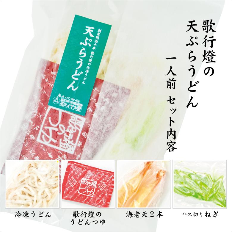 冷凍食品 海老 天ぷら きしめん 6食セット 創業明治十年 老舗の味