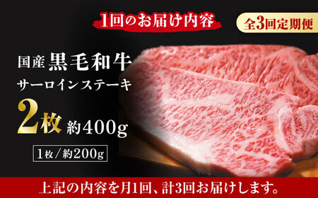 熊本県産 黒毛和牛 サーロイン ステーキ 2枚 約400g肉 牛肉 ロース ステーキ A4 A5 国産 黒毛和牛 九州産 熊本県産 サーロイン  [ZDQ039]