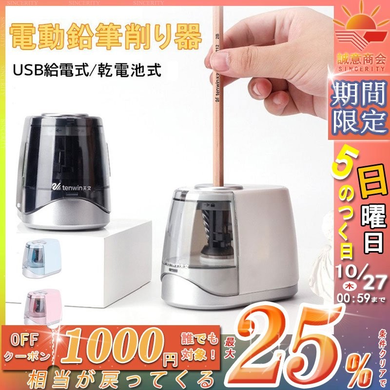 鉛筆削り 電動 電動シャープナー 子供用 電動鉛筆削り 子供 えんぴつ削り USB 乾電池 6-8mm 鉛筆/色鉛筆 デッサン鉛筆 ムダ削り防止機能  子供 学校 用 通販 LINEポイント最大1.0%GET | LINEショッピング