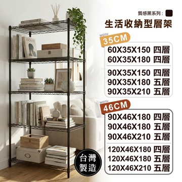 【鐵架免運費 | 多尺寸黑色】鐵架 層架 四層/五層 收納架 露營置物架 鐵力士架 貨架 波浪架 浴室架 收納櫃 展示架