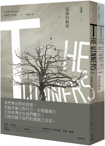 最後的贏家：大熊鎮3（上＋下）