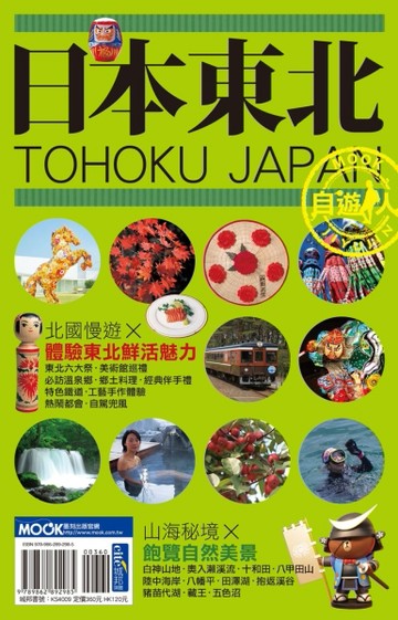 日本東北自遊人[二手書_良好]
