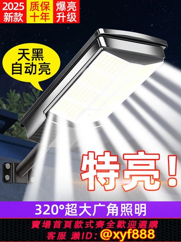 {公司貨 可打統編}太陽能戶外燈家用庭院燈2025新款超亮大功率強光款路燈感應照明燈