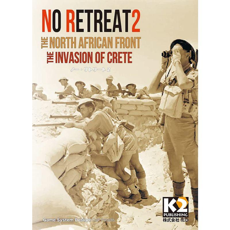 NO RETREAT 2（ノー・リトリート 2）完全日本語版