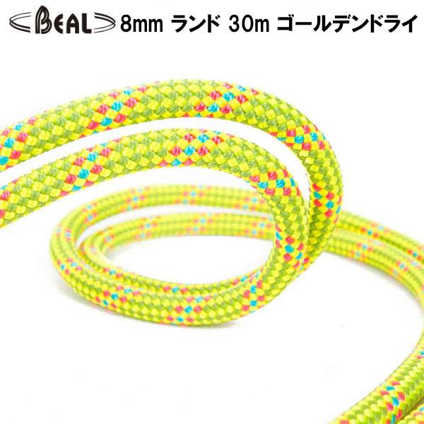 ベアール BEAL 8mm ランド 30m ゴールデンドライ クライミングでは使え