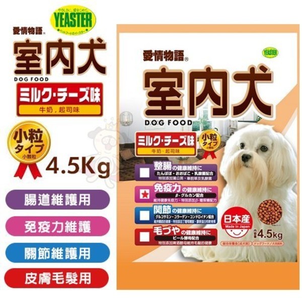 Yeaster愛情物語室內犬乾糧 護膚關節免疫力腸道4 5kg犬糧 松果購物 買不完的生活好物 Line購物