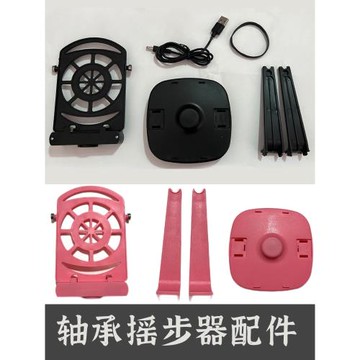 軸承搖步器配件搖擺框軸承橡皮筋架子USB電源線支架充電插頭底座