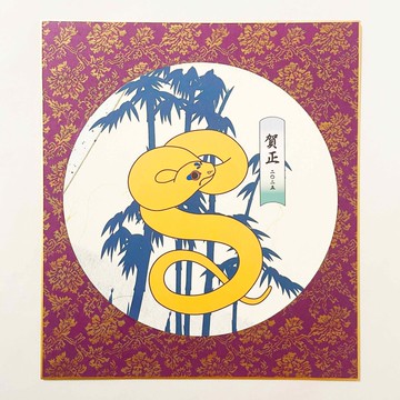 限量2025浮世繪蛇圓形新年裝飾彩紙蛇年蛇年賀歲賀歲賀卡年曆