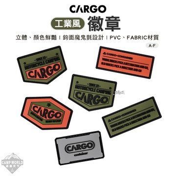 徽章 CARGO 工業風徽章 露營裝飾 魔鬼氈 刺繡貼 布章 臂章 LOGO 戶外 露營 逐露天下