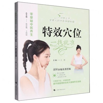 【預購】特效穴位一找就准/零基礎中醫養生丨天龍圖書簡體字專賣店丨9787547872581 (tl2521)