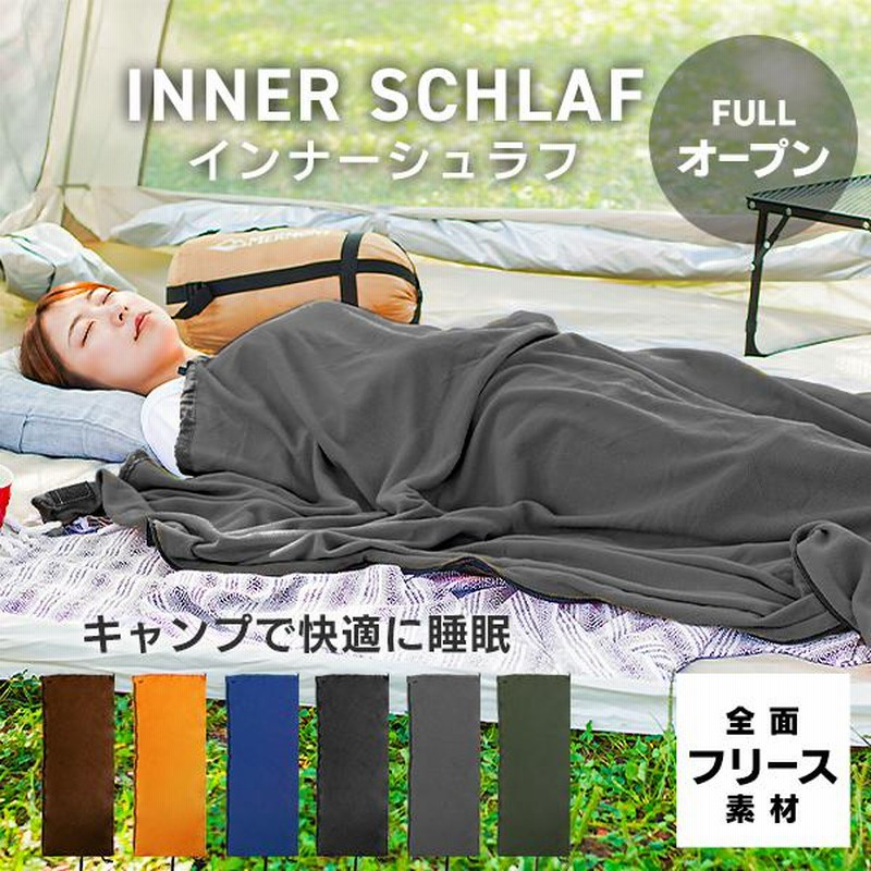 寝袋 毛布 インナーシュラフ 軽量 フリース 洗える 収納袋付
