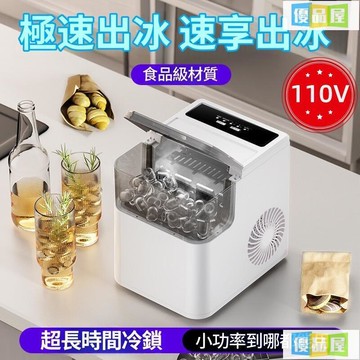 公司貨附發票 110V製冰機 碎冰機 製冷冰箱 製冰機 小型製冰機 迷你製冰機 製冰 小型製冰機 宿舍辦公室商用