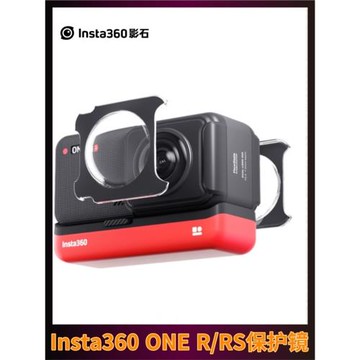 forInsta360 ONE RS/R原裝保護鏡全景鏡頭粘貼式保護蓋鏡頭膜配件