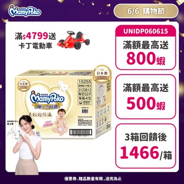 滿意寶寶 極上の呵護 (NB/S/M/L/XL) 箱購 (黏貼型尿布/紙尿褲/日本白金)│嬌聯官方旗艦店